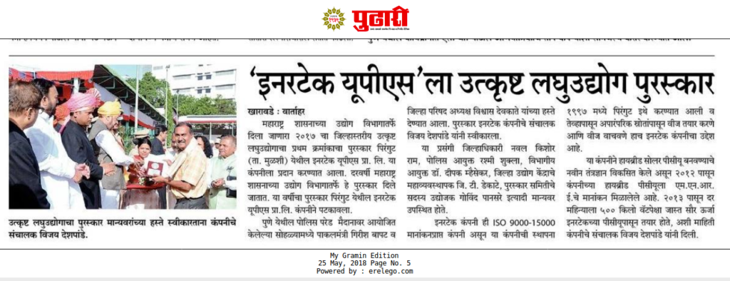 dic award_pudhari 1 1024x394 1